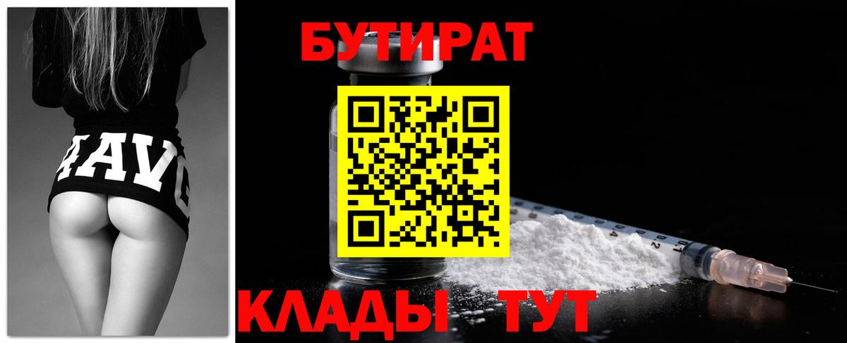 Бутират бутик  Вход с VPN  Лобня 