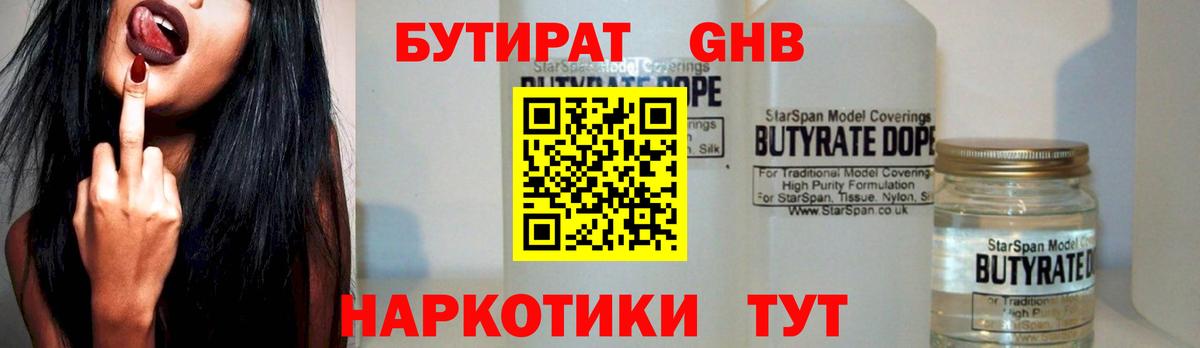 Бутират Butirat Лобня