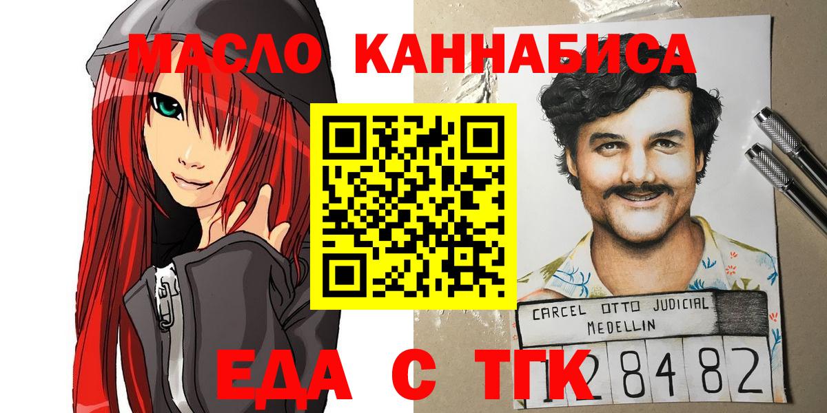Еда ТГК марихуана Лобня