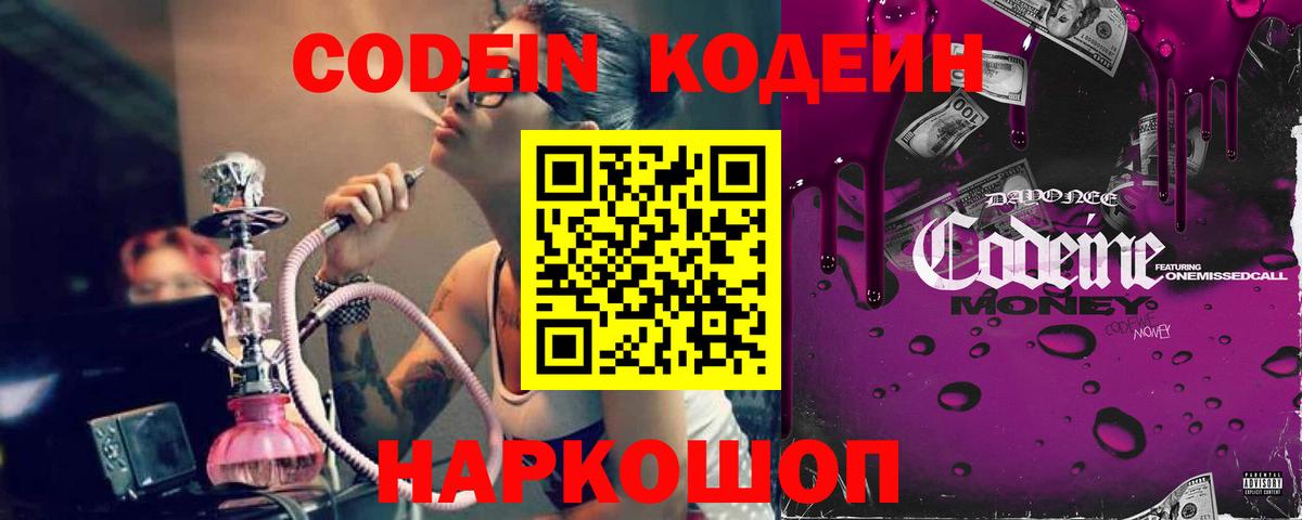 Codein напиток Lean (лин)  Codein Purple Drank  Вход с VPN  Лобня 