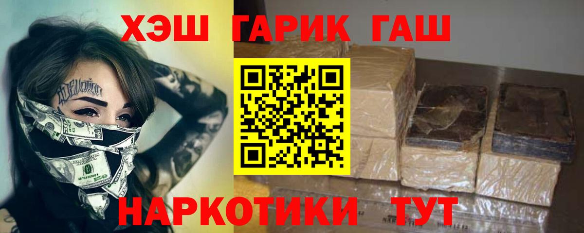 ГАШ гашик Лобня