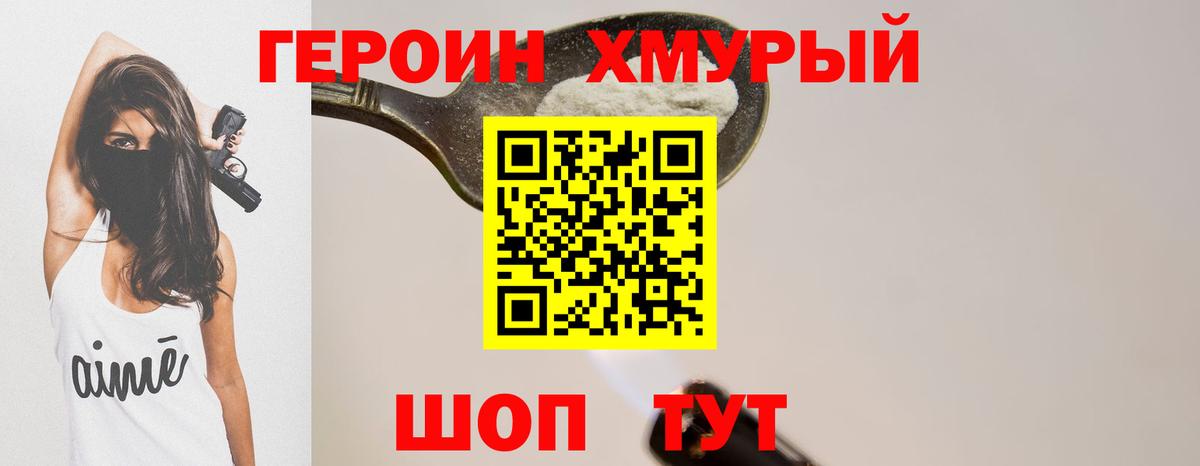 Героин Афган Лобня