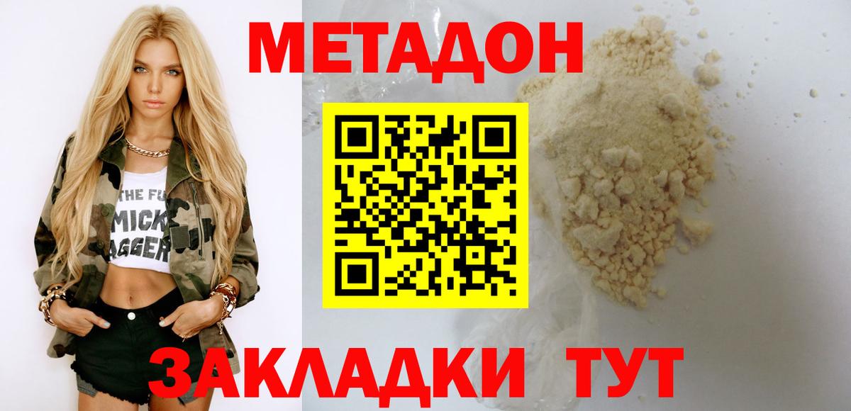 Метадон белоснежный  МЕТАДОН кристалл  Вход с VPN  Лобня 