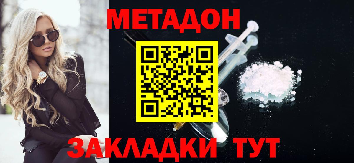 Метадон мёд Лобня