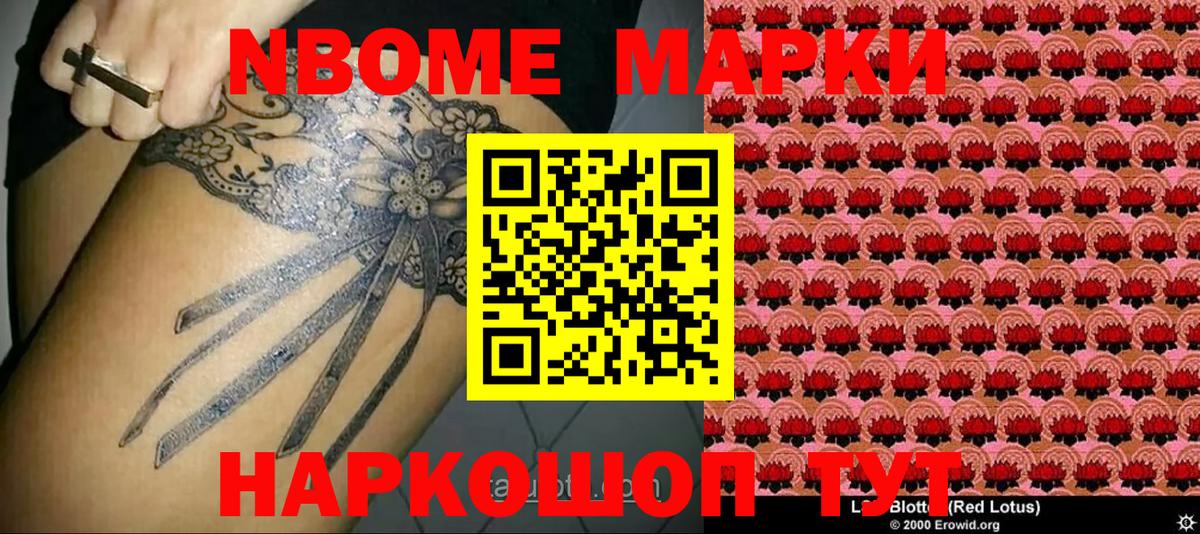 Марки N-bome  Наркотические марки 1500мкг  Наркотические марки 1500мкг  Вход с VPN  Лобня 