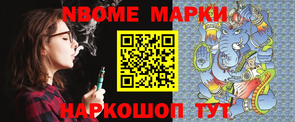 Марки 25I-NBOMe 1,5мг Лобня
