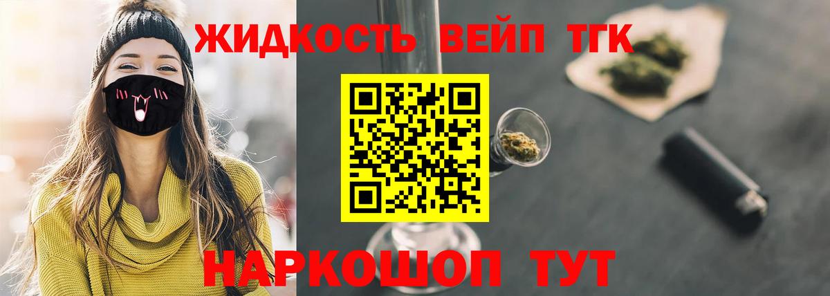 Дистиллят ТГК THC oil Лобня